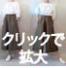 9/30まで期間限定ポイント20倍!!A4印刷型紙　フロントゴムクロップトワイドパンツ