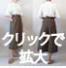 9/30まで期間限定ポイント20倍!!A4印刷型紙　フロントゴムクロップトワイドパンツ