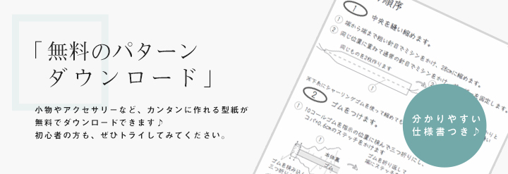 無料型紙ダウンロード